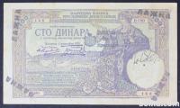 Jugoslavija (Kraljevina) 100 dinara 1929 - LAŽNA - aUNC