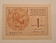 Kraljevina SHS 1 Dinar 1919 AU enomestna serijska številka - redkeje