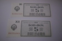 SFR JUGOSLAVIJA  BONI 5 LITROV BENCIN 1984 UNC 2 KOSA