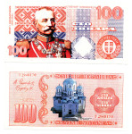 SRBIJA-100 DINARJEV fantazijski bankovec