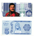 SRBIJA-5 DINARJEV fantazijski bankovec