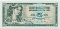 JUGOSLAVIJA 1968 - YU-P81b BANKOVEC 5 DIN (UNC)