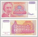 ZR Jugoslavija 50000000 DIN 1993 aUNC