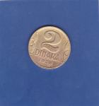 2 dinara 1938.g. Kraljevina Jugoslavija