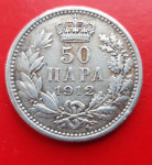 Srbija 50 para 1912 s podpisom srebrnik