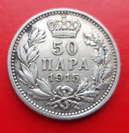 Srbija 50 para 1915 s podpisom srebrnik