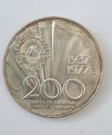 !"Yu -200 din 1977 UNC