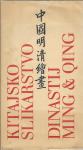 Kitajsko slikarstvo dinastij Ming & Qing