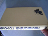 ALISTAIR MACLEAN NAVARONSKA TOPOVA