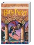 J. K. Rowling HARRY POTTER- KAMEN MODROSTI