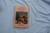 KNJIGA LIRIKA SLOVENSKIH PESNIC 1849-1984