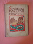 SLOVENSKE NARODNE PRAVLJICE (Mladinska knjiga, 1955)