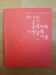 The 15th space international print biennial Seoul Ptt častim :)
