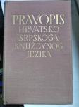 Pravopis hrvatsko srpskoga književnog jezika 1960