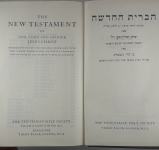 NEW TESTAMENT; HEBREW - ENGLISH