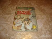 Vidoe Podgorec HAJDUŠKI STUDENEC Mk 1976