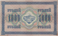 BANKOVEC 1000 RUBLEI P37a.5(CARSKA RUSIJA)1917.VF