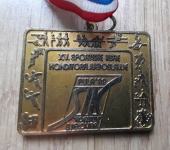 Medalja 25. športne igre Konditora Jugoslavije 1989 zlata