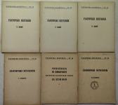 Fantovska knjižnica, 10, 13, 16, 18, 24, 26 , 1937-1939