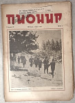 Komplet revij Titov Pionir *