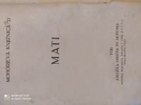 Stara knjiga Alojzij Bolhar, MATI, Družba sv. Mohorja 1930