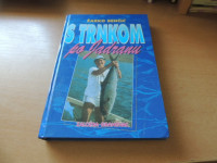 S TRNKOM PO JADRANU Ž. BENČIĆ ZALOŽBA GRAHOVAC 2003