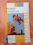 BRATEC IN KLJUKEC S STREHE (v ruščini; Astrid Lindgren)