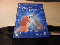 DISNEYJEVA ZAKLADNICA ZGODB DAMA IN POTEPUH M. BABNIK LOTUS 2025
