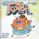 Moje ime je torba, šolska torba / napisal Aleksander Arsov