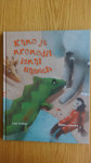 Nova slikanica Kako je krokodil iskal nasmeh