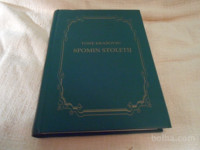 spomin stoletij