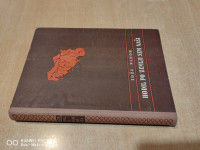 Hodil po zemlji sem naši : potopis po Jugoslaviji / Jože Pahor * 1.izd