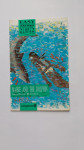 Maisie and the dolphin (Stephen Rabley) 1989