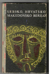 SRBSKO, HRVATSKO, MAKEDONSKO BERILO