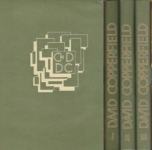 David Copperfield / Charles Dickens, 3 deli