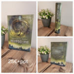 Knjiga Neupogljivi - Veronica Roth