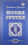 MODRE CVETKE, Raymond Queneau