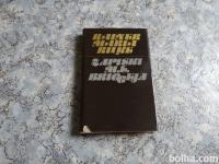 Rainer Maria Rilke ZAPISKI M.L.BRIGGEJA Dzs 1977