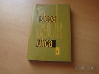 SLEPA ULICA F. BEVK SLOVENSKA MATICA 1961