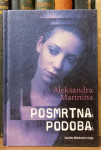 Aleksandra Marinina - Posmrtna podoba