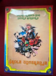 vintage album s sličicami, Muppet show, 1986