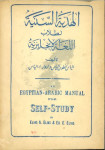 Egyptian-Arabic Manual for Self-study Paperback  by E.A. Elias