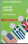 QUICK GREEK For TOURISTS / (Grščina za turiste)
