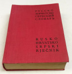 RUSKO HRVATSKO SRPSKI RJEČNIK - Poljanec