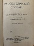 Rusko Srbski slovarček iz leta 1946 v cirilici