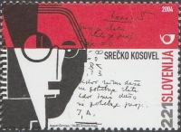 SLOVENIJA - (MI.456)  SREČKO KOSOVEL