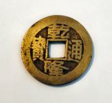 Kitajski kovanec