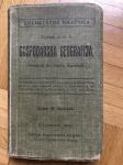 1922, Gospodarska geografija, strokovna knjiga starina