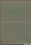 Oton Župančič : kritična portretna študija / Josip Vidmar
