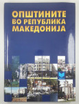 OPŠTINITE VO REPUBLIKA MAKEDONIJA, več avtorjev